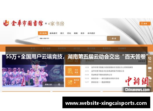 55万+全国用户云端竞技，湖南第五届云动会交出“百天答卷”