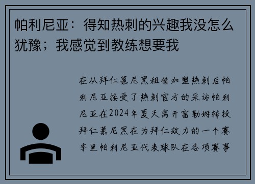 帕利尼亚：得知热刺的兴趣我没怎么犹豫；我感觉到教练想要我