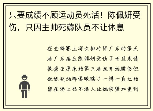 只要成绩不顾运动员死活！陈佩妍受伤，只因主帅死薅队员不让休息