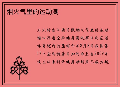烟火气里的运动潮