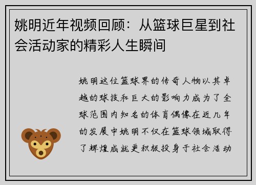 姚明近年视频回顾:从篮球巨星到社会活动家的精彩人生瞬间