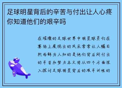 足球明星背后的辛苦与付出让人心疼你知道他们的艰辛吗
